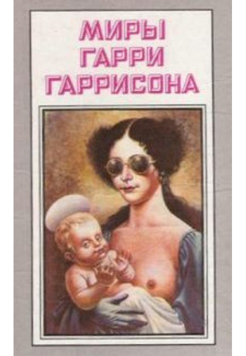 Книга Ни войны, ни звуков боя