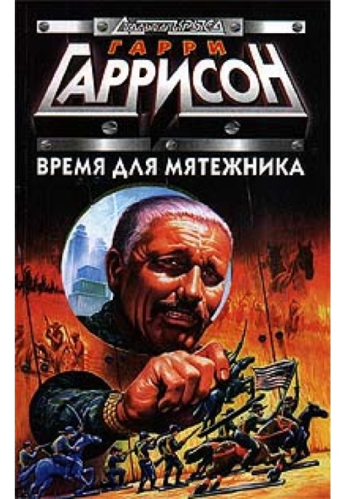 Book Time for a rebel