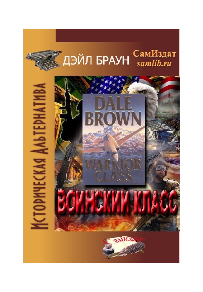 Книга Військовий клас
