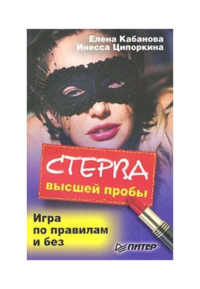 Book Bitch of the highest standard. Playing with or without rules
