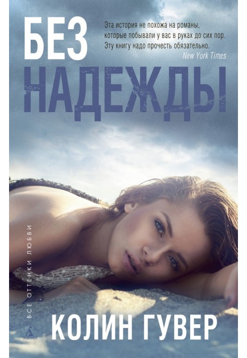 Книга Без надежды