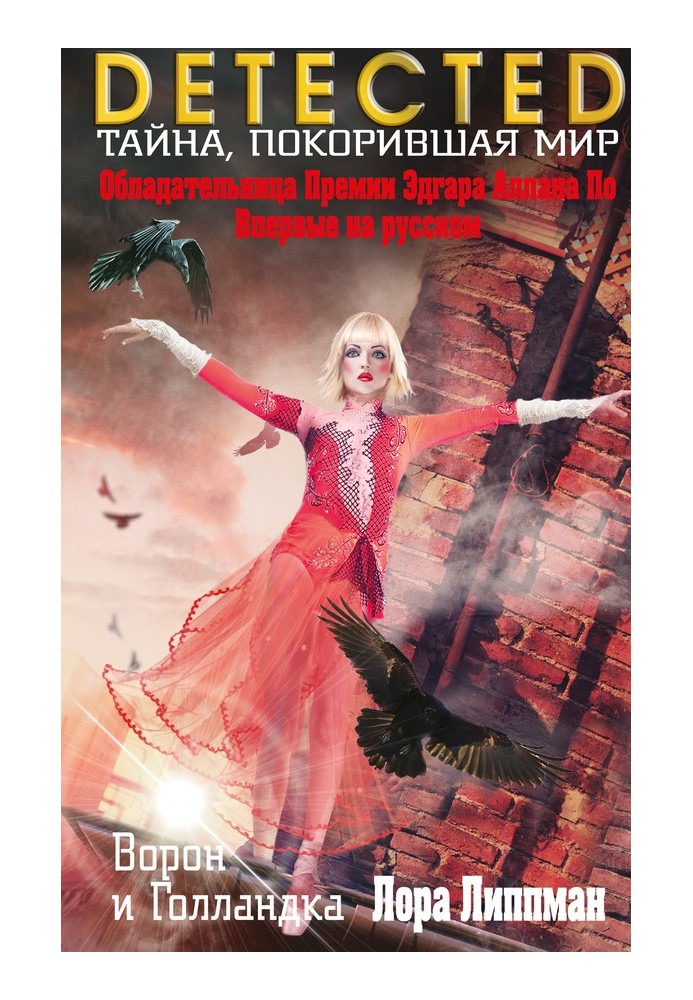 Книга Ворон и Голландка