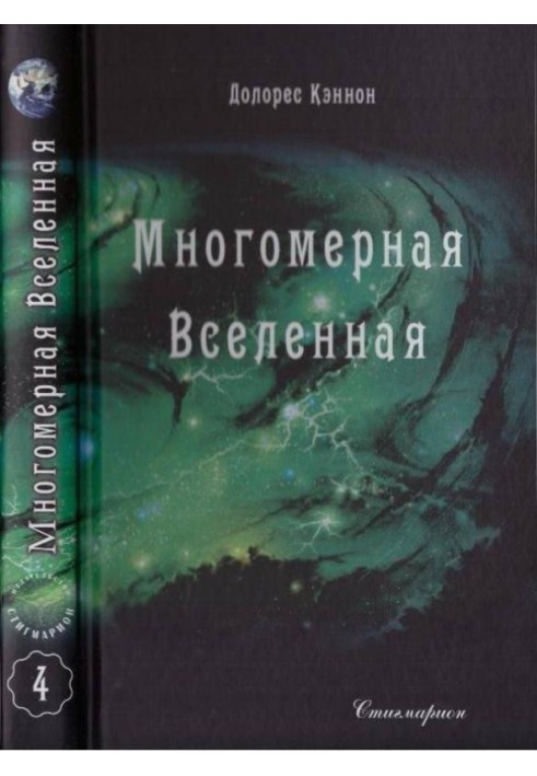 Book Multidimensional Universe (Volume 4)
