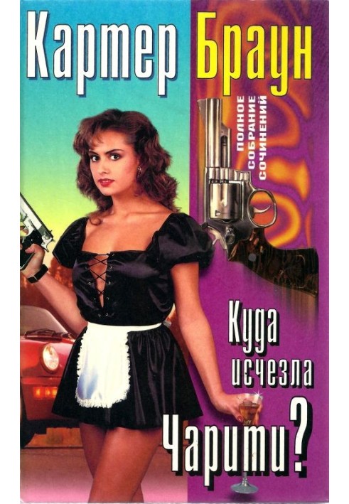 Book Volume 24. Where did Charity disappear?