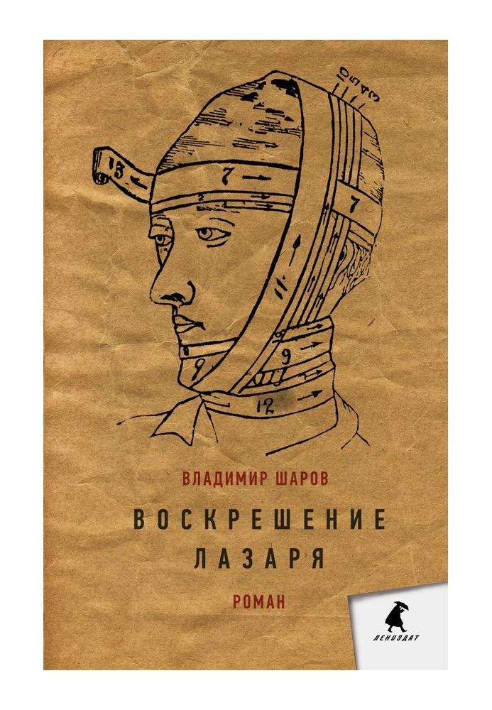 Книга Воскресіння Лазаря