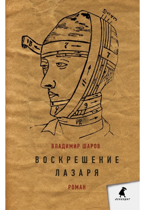 Книга Воскресіння Лазаря