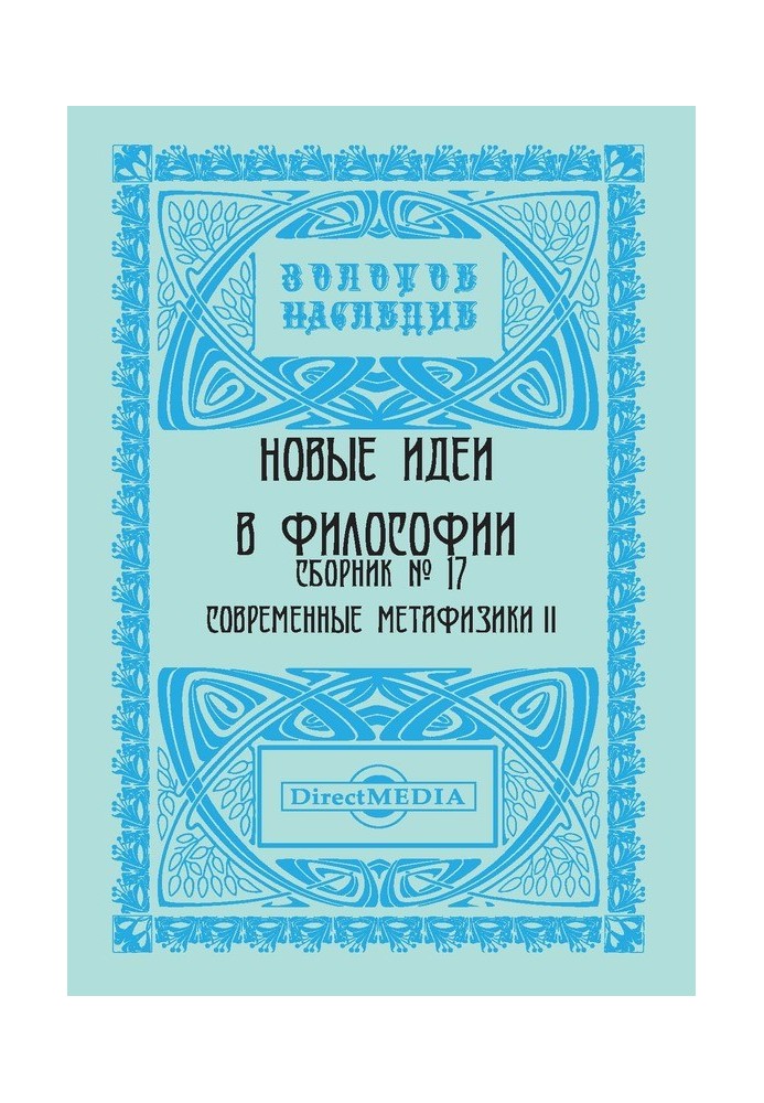 Book New ideas in philosophy. Collection number 17
