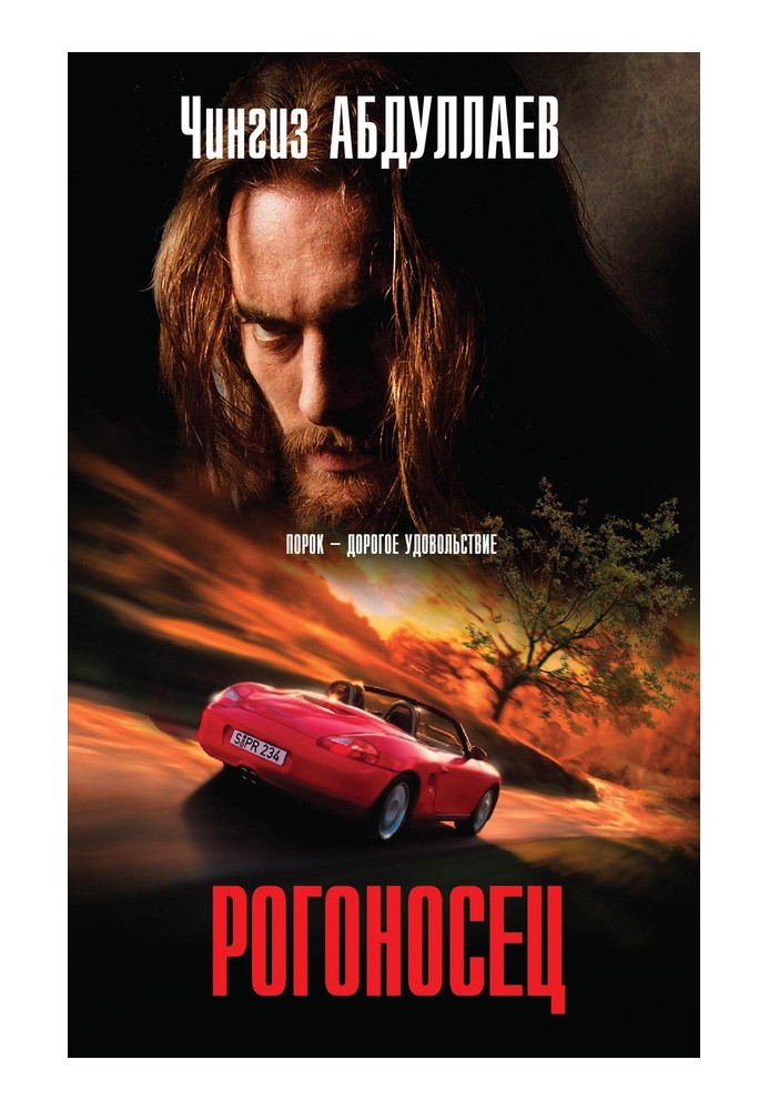 Книга Рогоносец