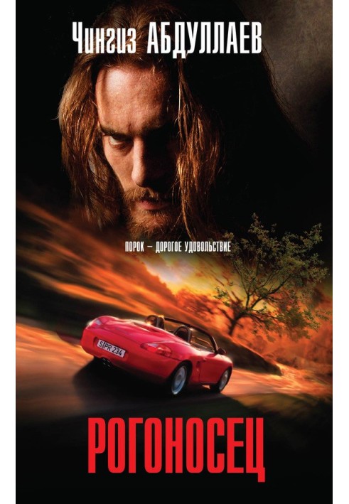 Книга Рогоносец