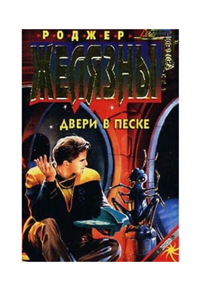 Книга Двері у піску