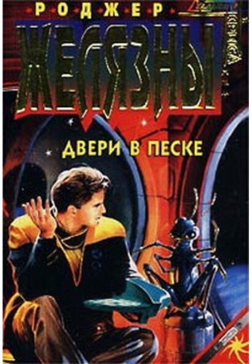 Книга Двері у піску