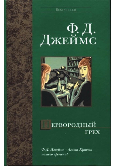 Книга Первородный грех