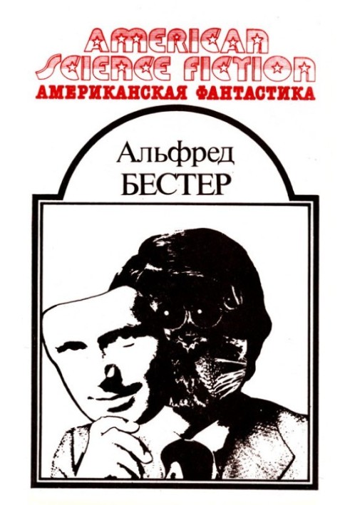 Книга Американський фантастика. Том 9