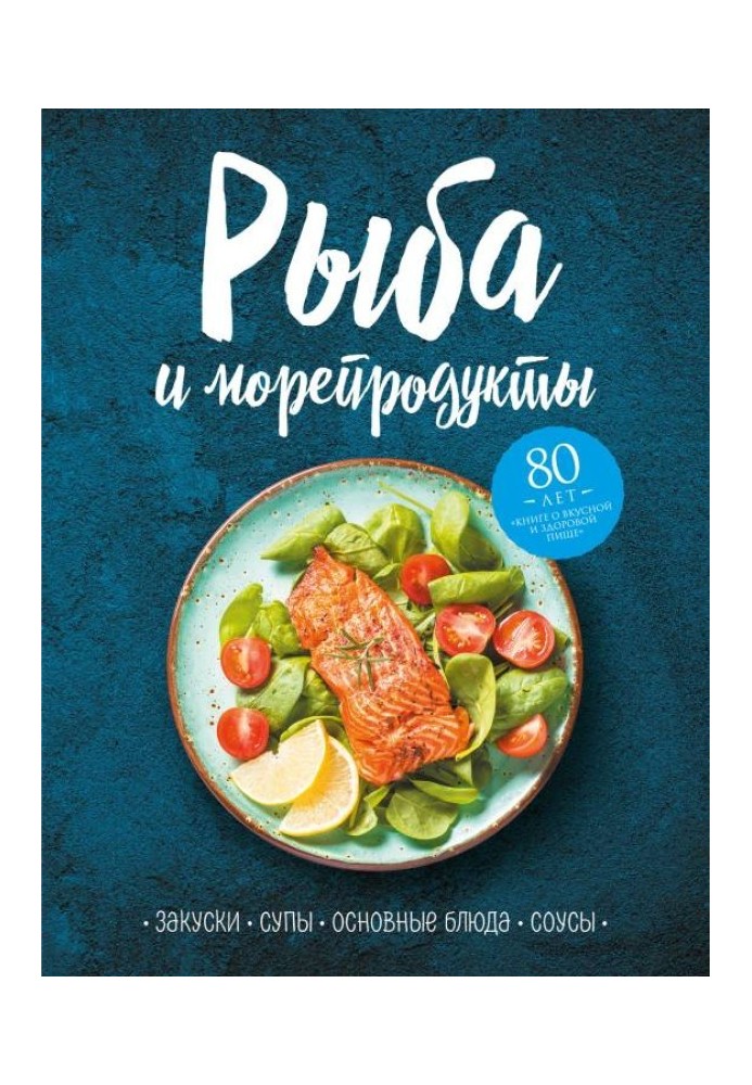 Book Fish and seafood. Appetizers, soups, main courses and sauces