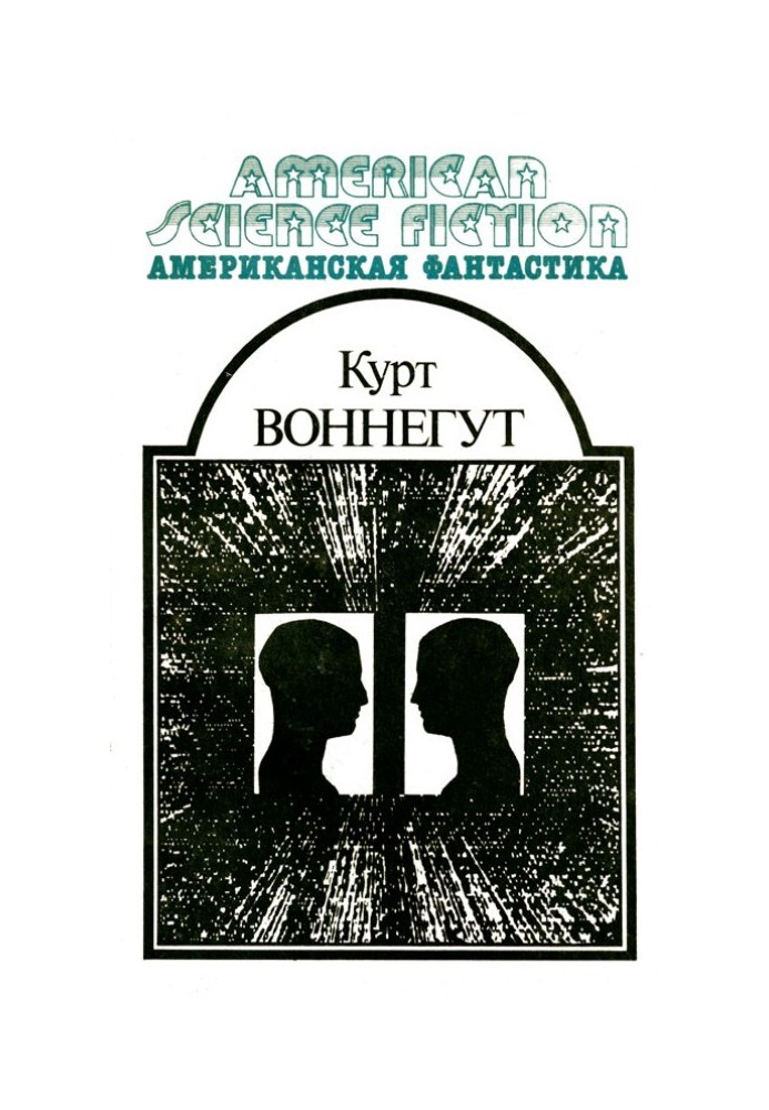 Book American fantasy. Volume 4