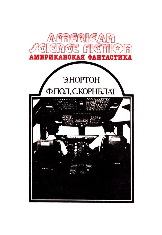 Book American fantasy. Volume 3