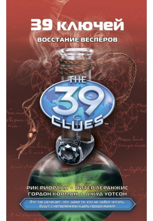 Книга Восстание Весперов