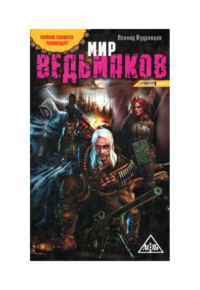 Book World of Witchers