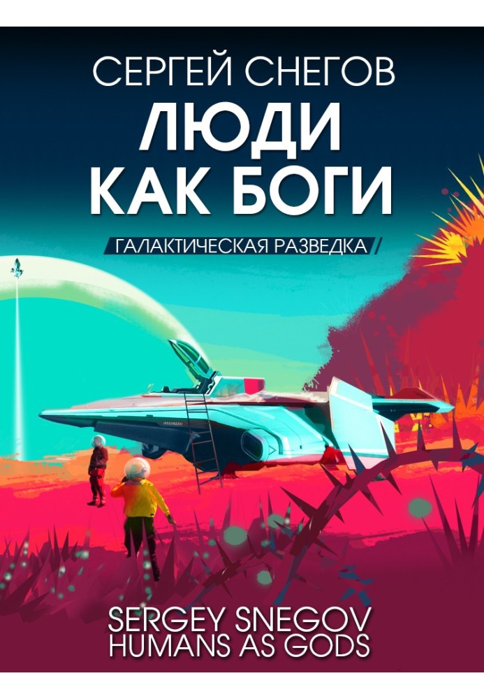 Book Galactic Intelligence