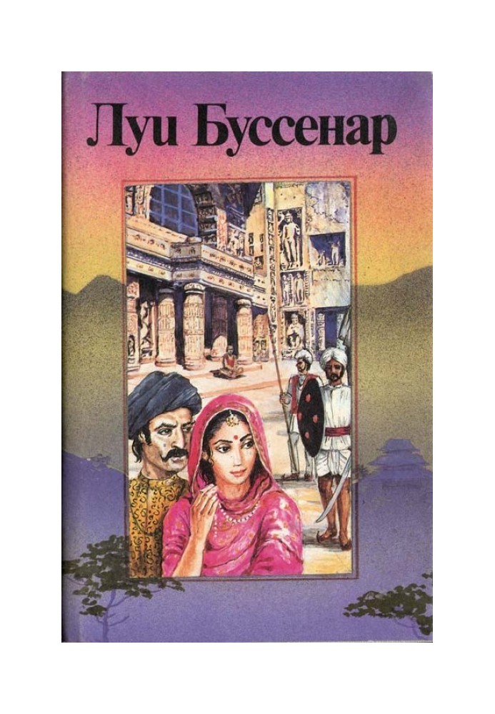 Book Adventures of famous pioneers. Asia