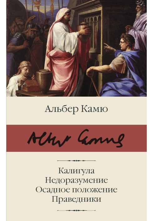 Book Caligula. Misunderstanding. State of siege. Righteous