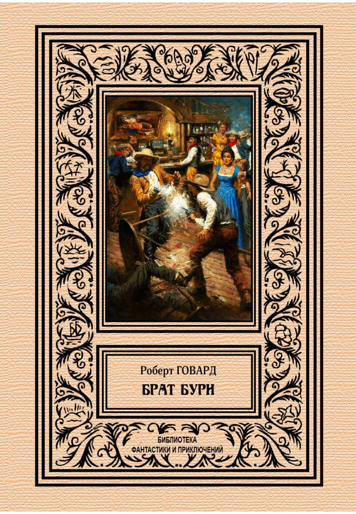 Книга Брат бурі