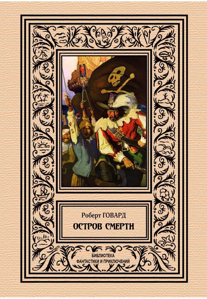 Книга Остров смерти