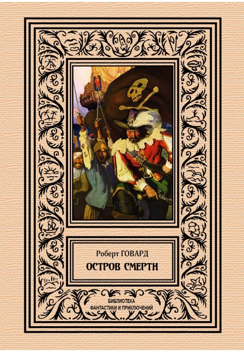 Книга Остров смерти