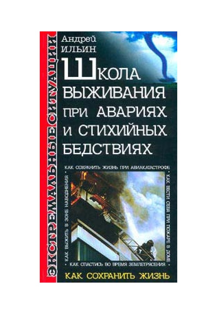 Book Accident and Disaster Survival School