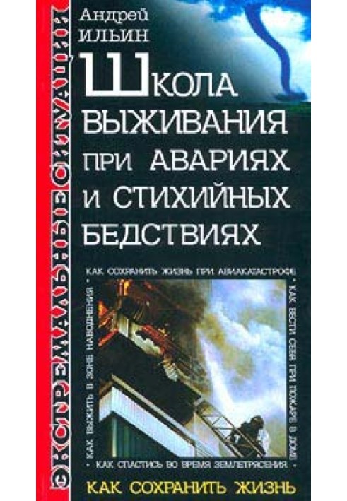 Book Accident and Disaster Survival School