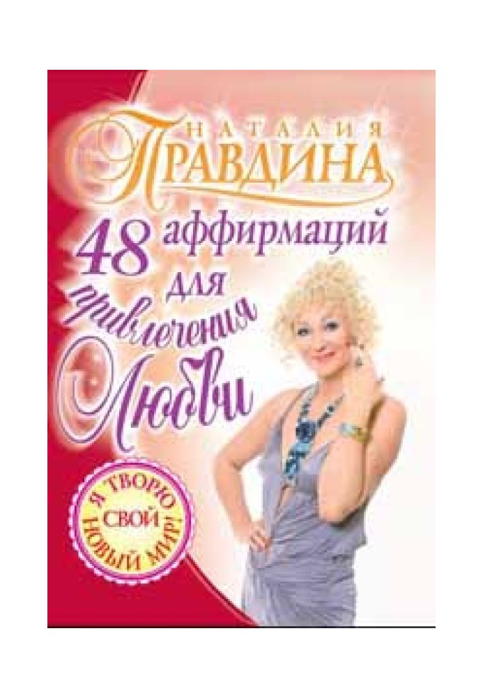 Book 48 affirmations to attract love