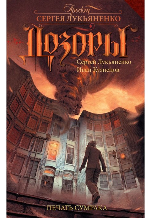 Книга Друк Сутінку