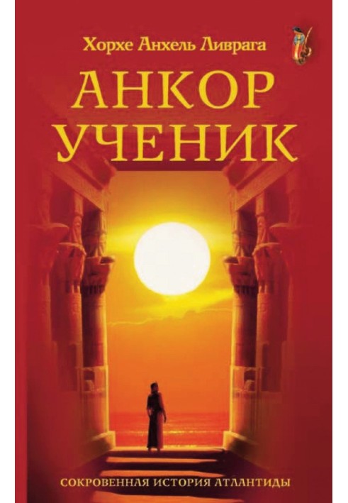 Книга Анкор-учень