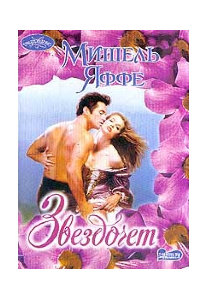 Книга Звездочет