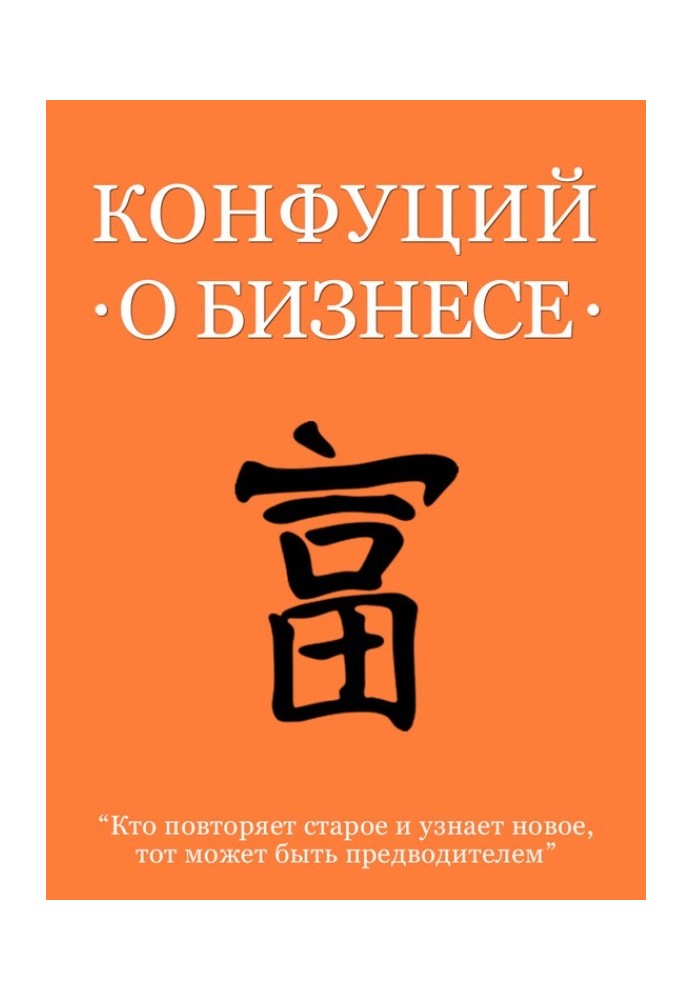 Book Confucius on business
