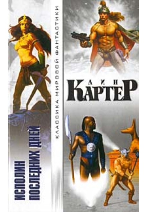 Книга Велик останніх днів
