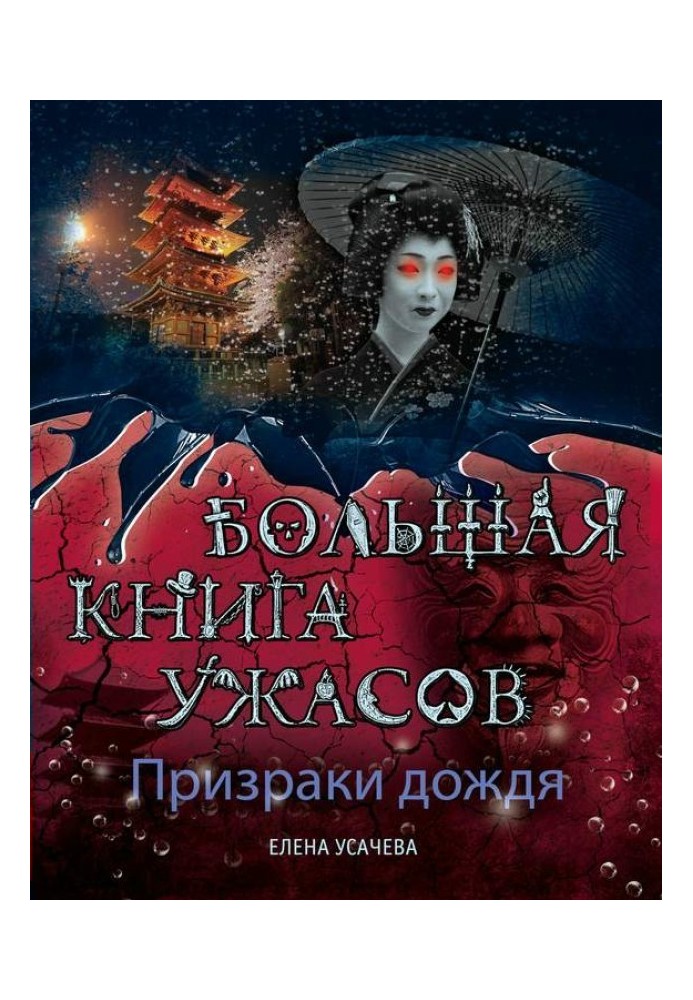 Книга Примари приходять у дощ