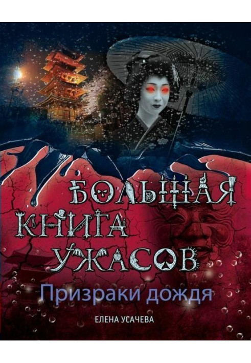 Книга Примари приходять у дощ