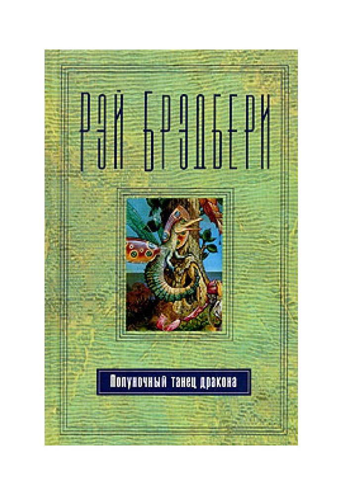 Книга Переходный период