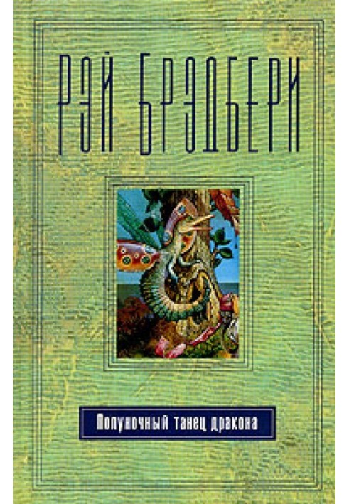 Книга Переходный период