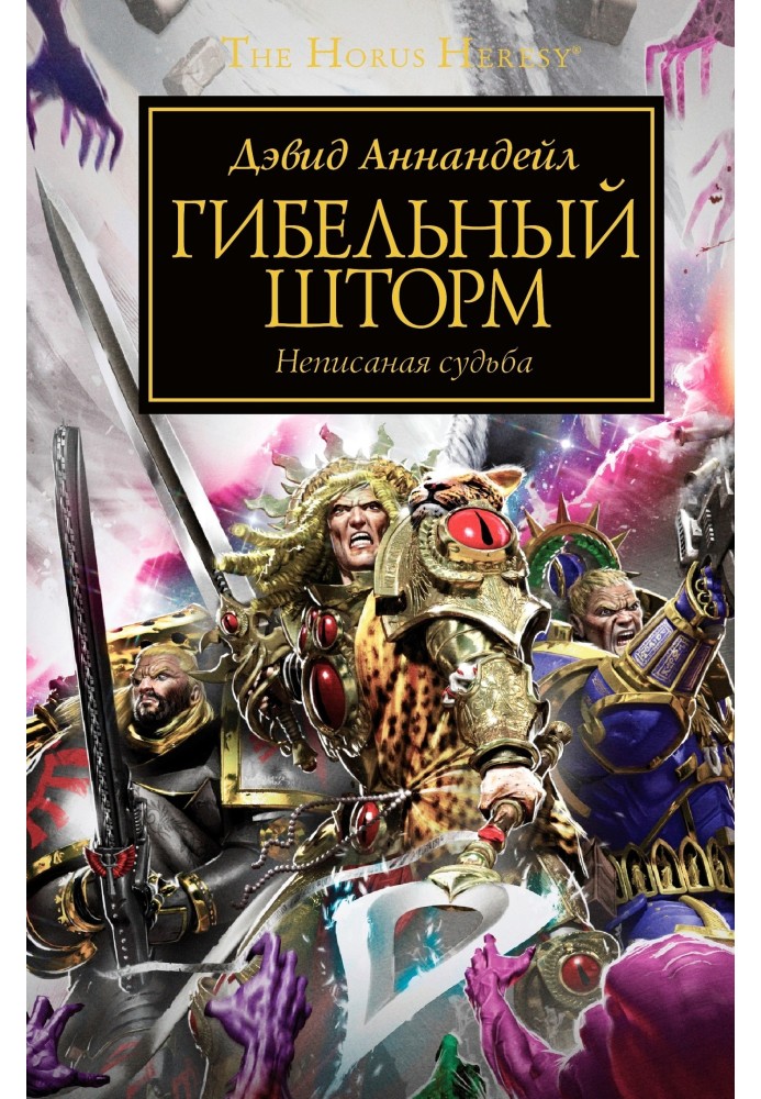 Book Ruinous Storm