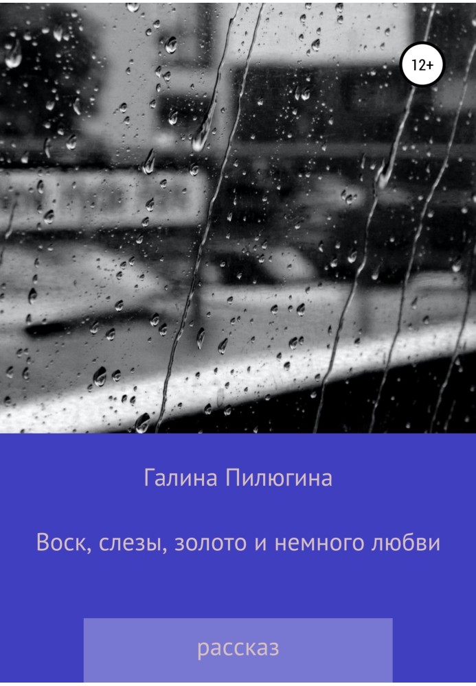 Book Wax, tears, gold and a little love
