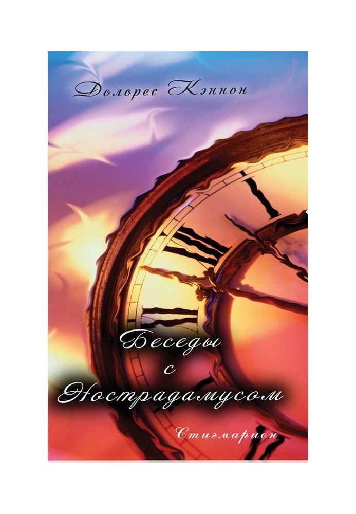 Book Conversations with Nostradamus (volume 1)