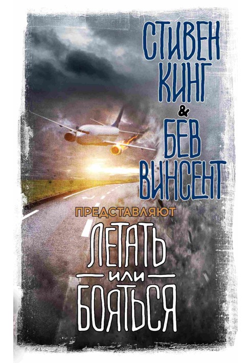 Книга Літати чи боятися