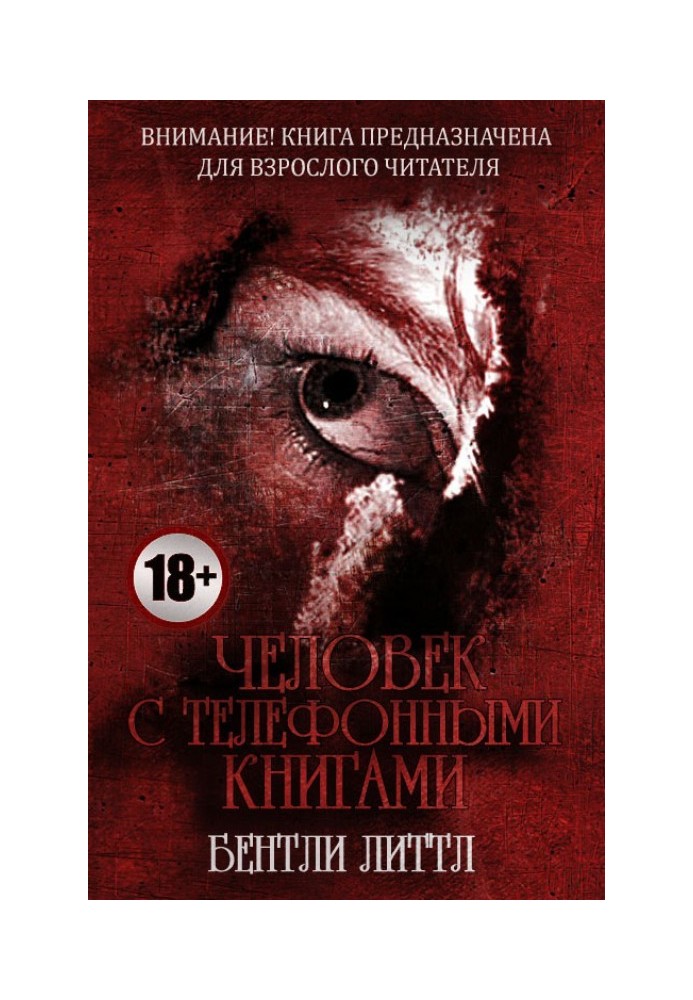 Книга Человек с телефонными книгами