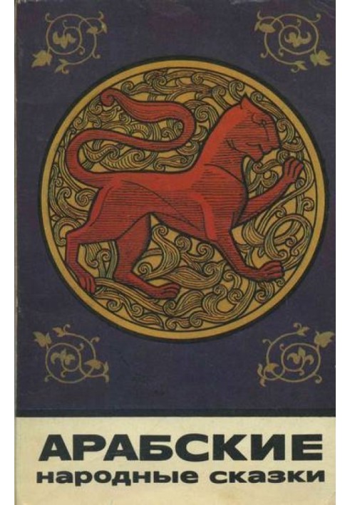 Book Arabic folk tales