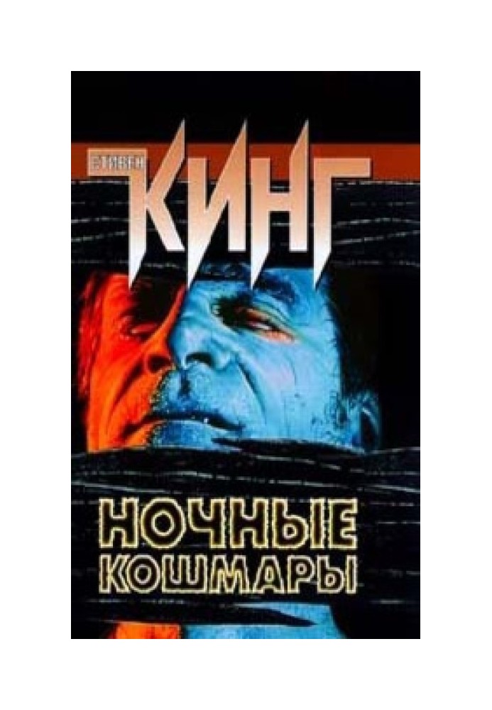 Книга Кусачие зубы