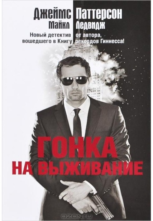 Книга Гонка на виживання