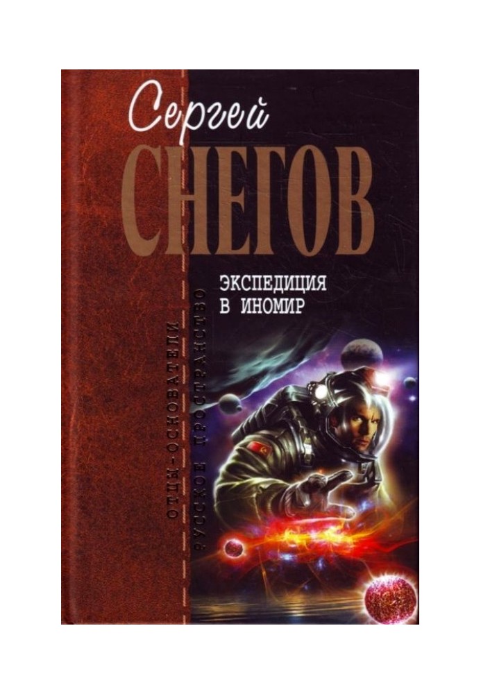 Book Expedition to another world