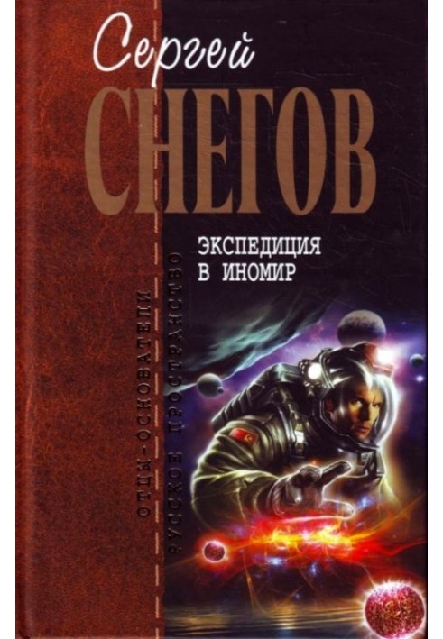 Book Expedition to another world